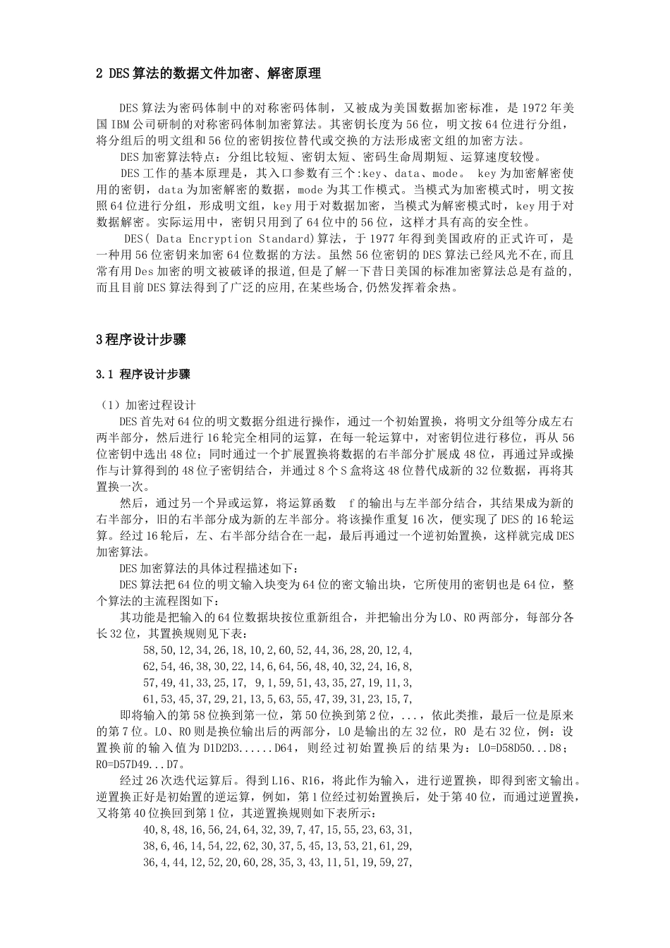 网络安全报告基于DES加密算法实现_第3页