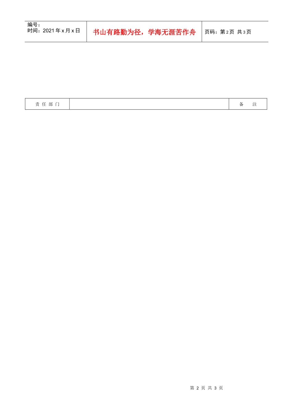 投资项目供应商审批_第2页