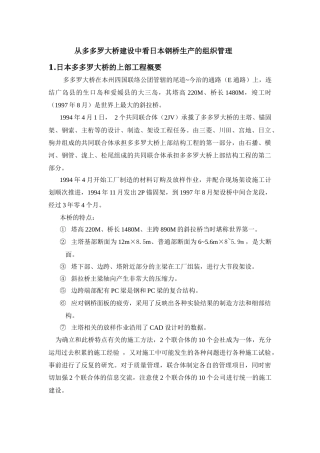 日本钢桥生产的组织管理