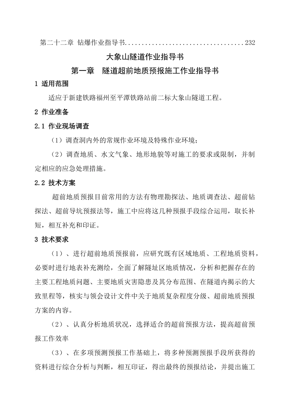 隧道施工作业指导书_第2页