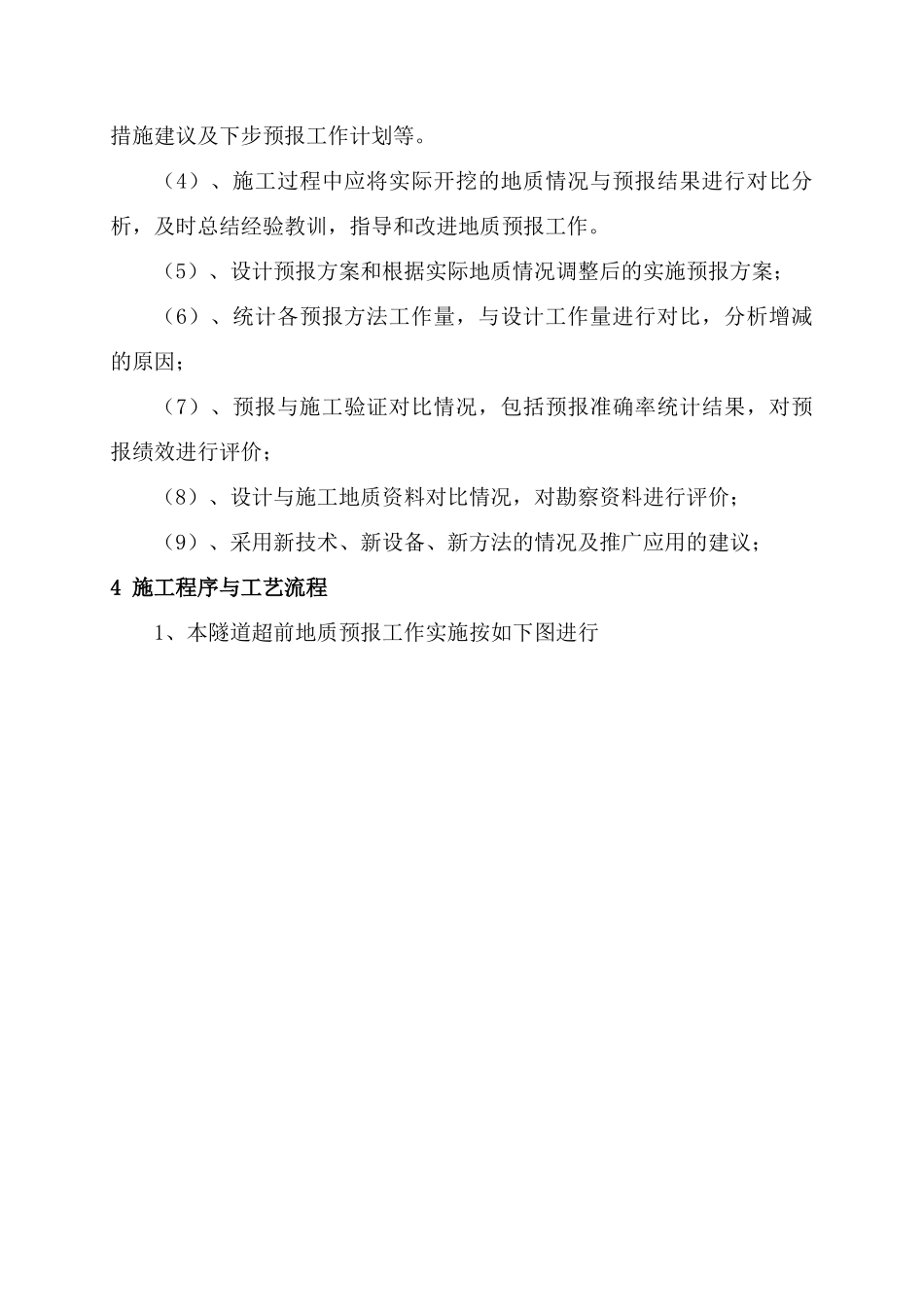 隧道施工作业指导书_第3页
