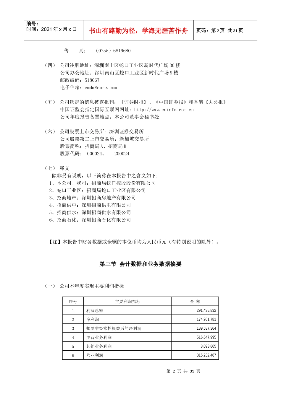 招商局蛇口控股股份有限公司_第2页