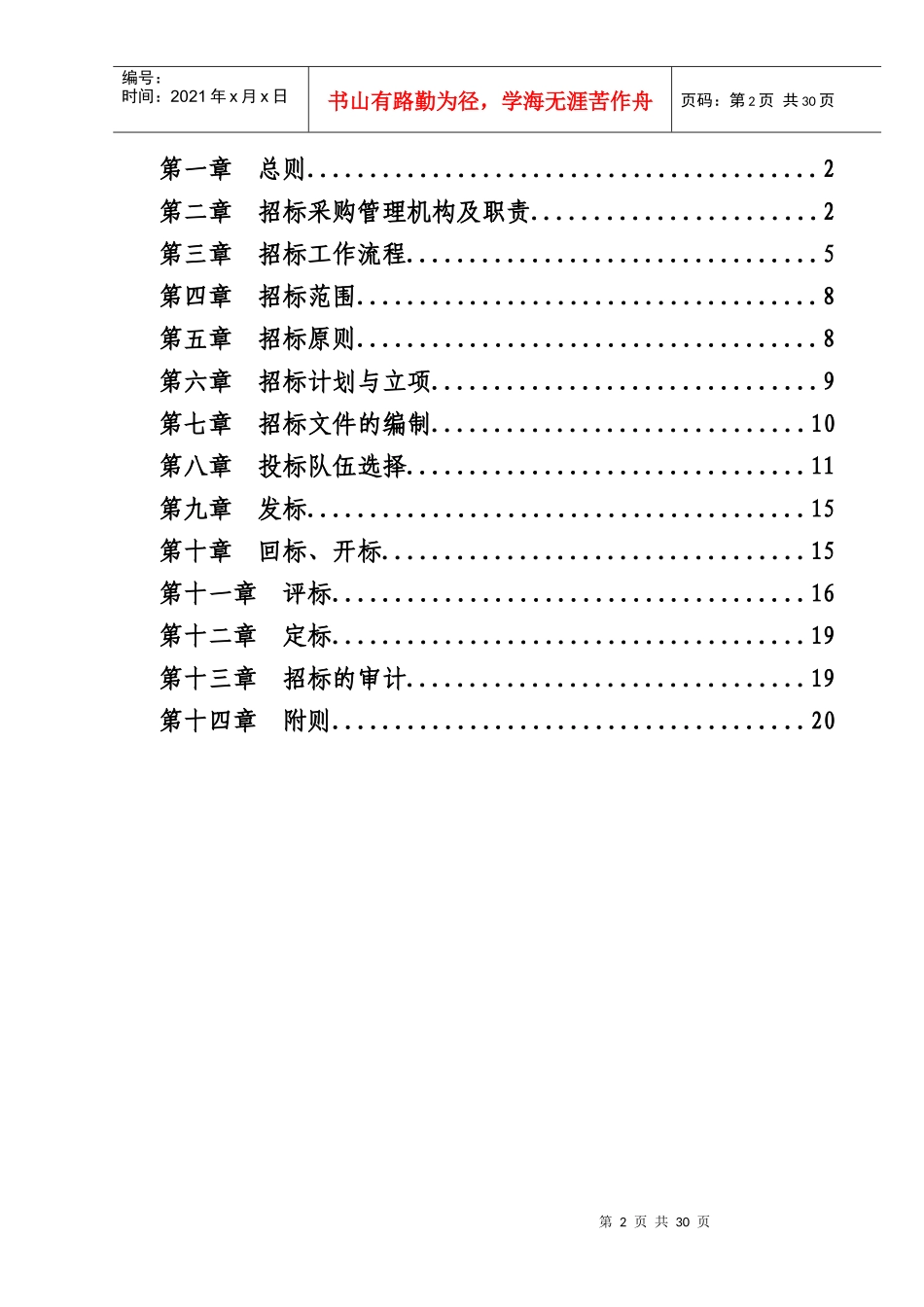 招标采购管理制度范本_第2页