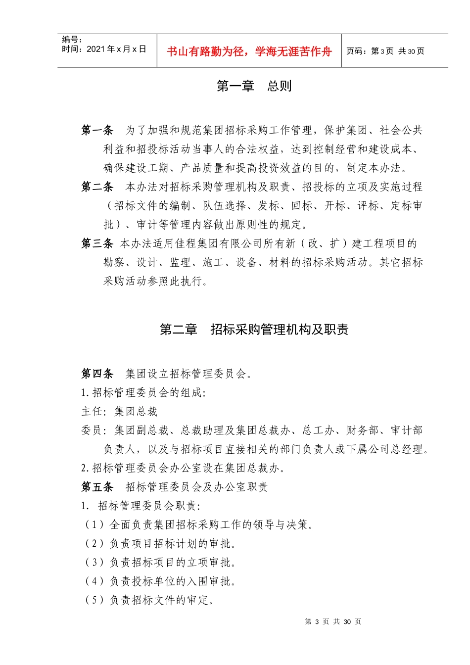 招标采购管理制度范本_第3页