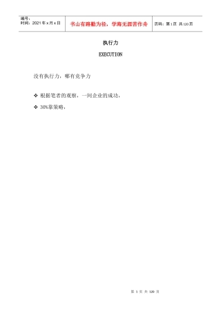 执行力及流程管理培训教材