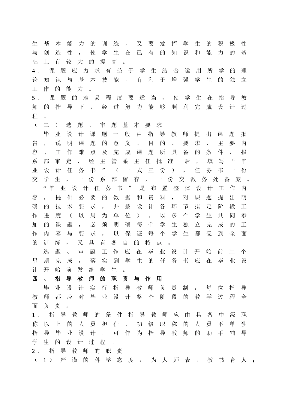 南京机电职业技术学院毕业设计工作管理规范_第2页