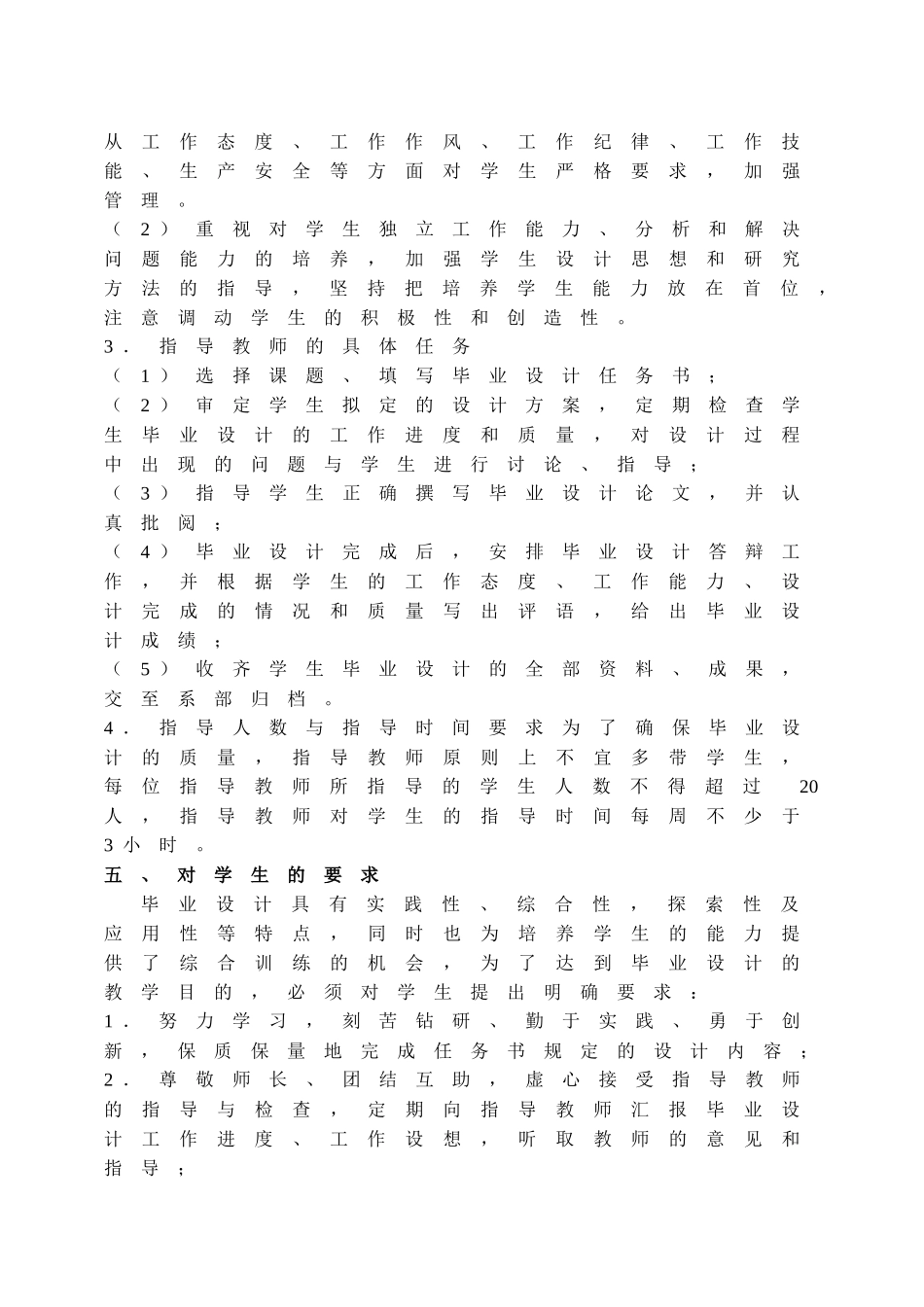 南京机电职业技术学院毕业设计工作管理规范_第3页