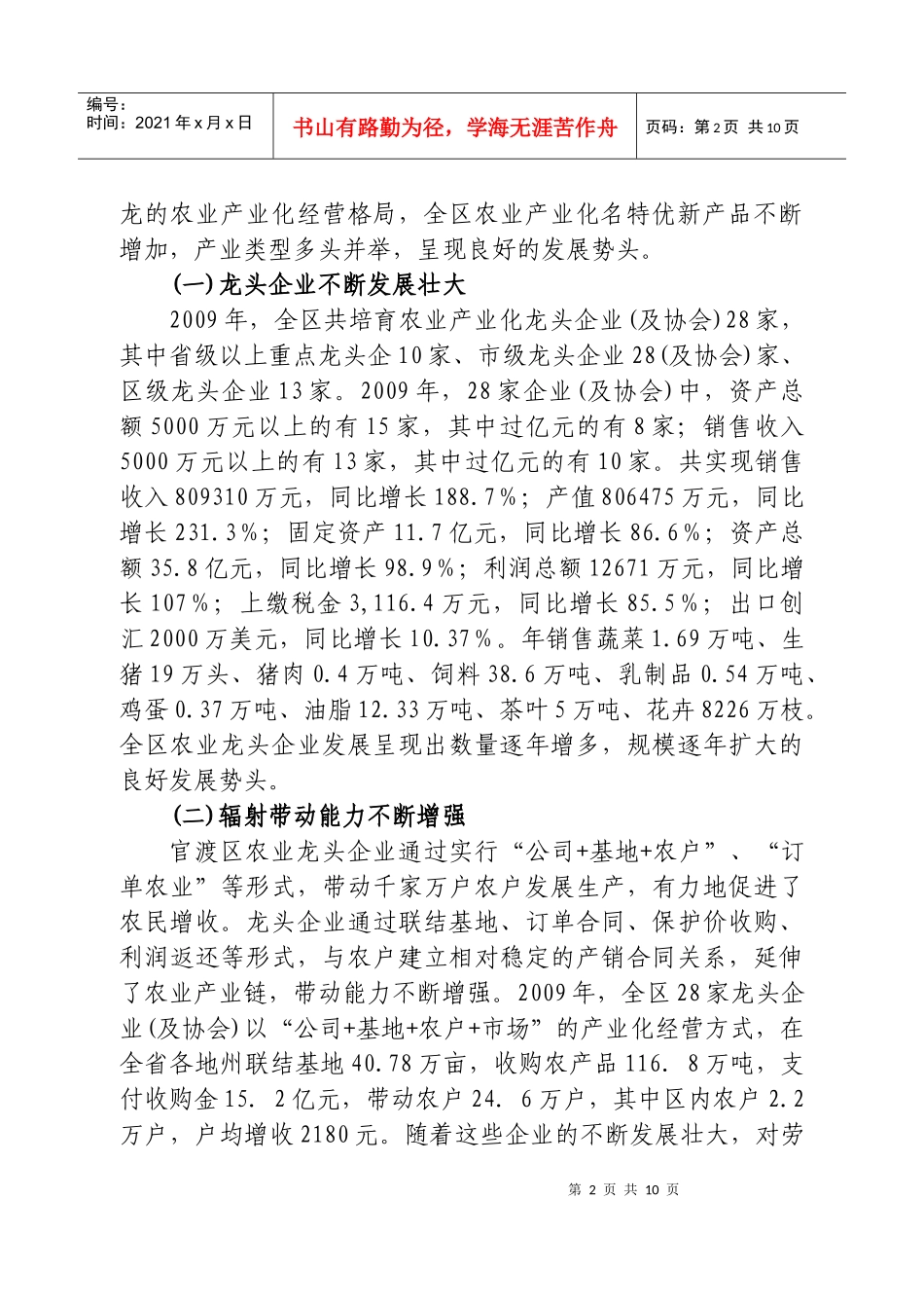 扶持官渡区农业产业化龙头企业发展的政策建议_第2页