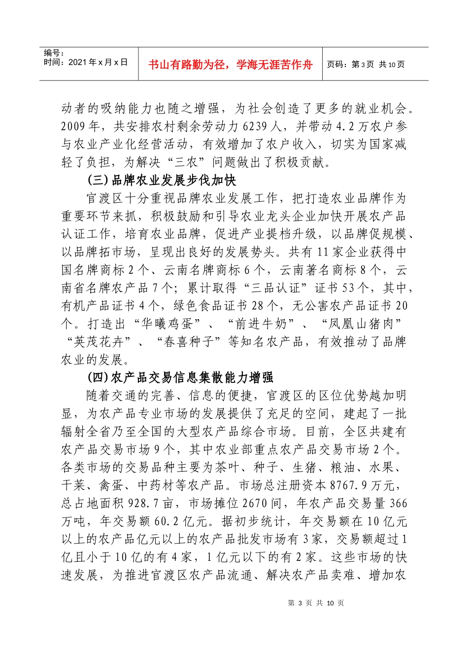 扶持官渡区农业产业化龙头企业发展的政策建议_第3页