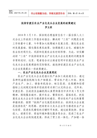 扶持官渡区农业产业化龙头企业发展的政策建议