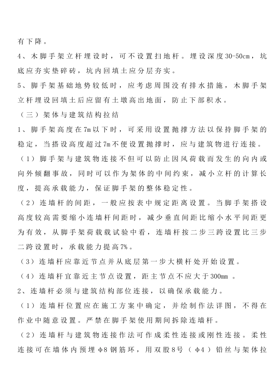 脚手架部分安全管理_第3页