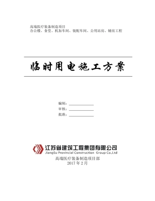 影联施工现场临时用电施工方案(64修改)-副本