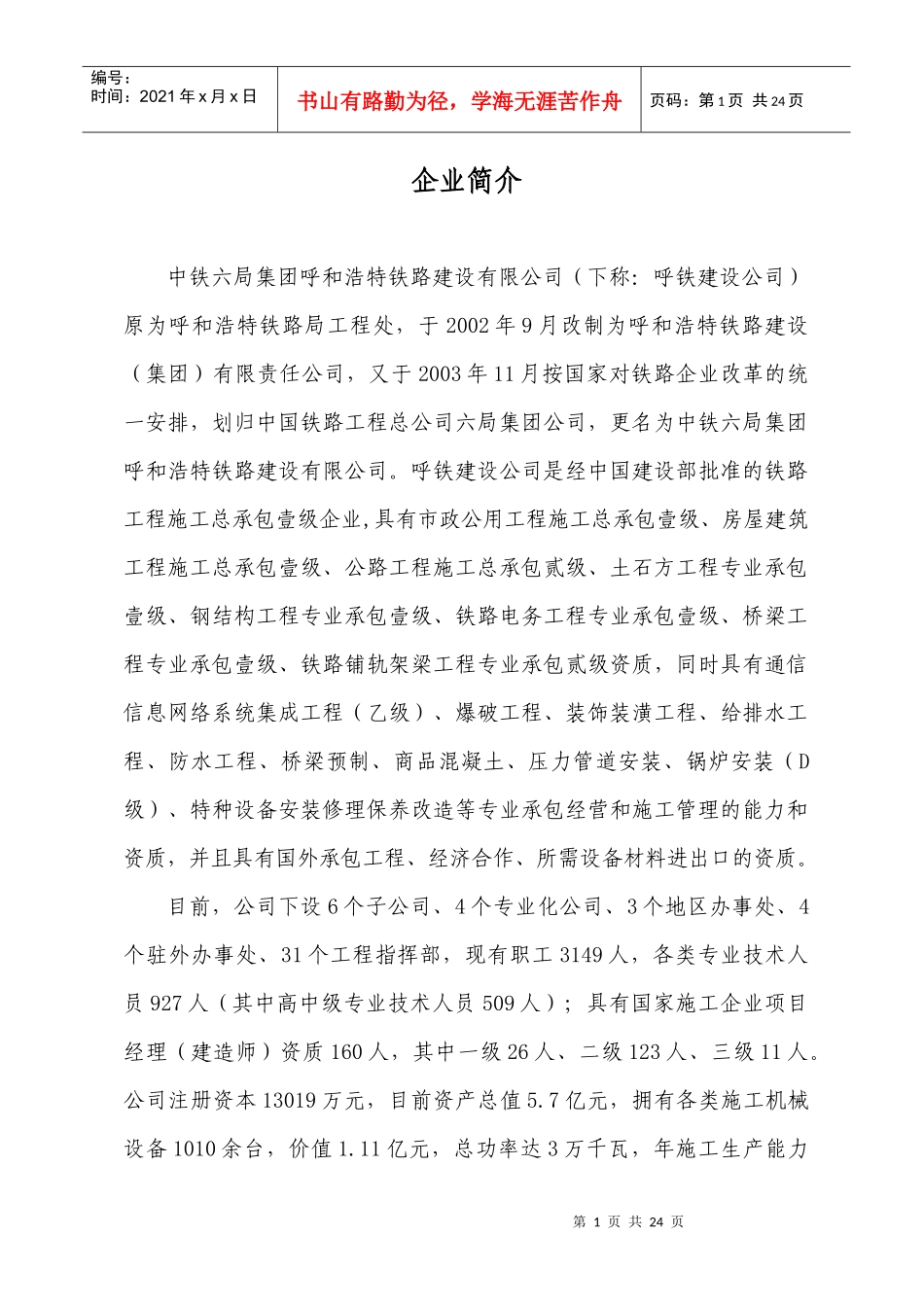 投标价（唱标）一览表_第1页