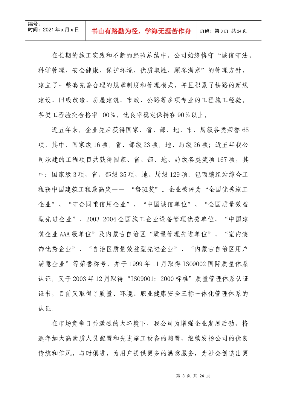 投标价（唱标）一览表_第3页