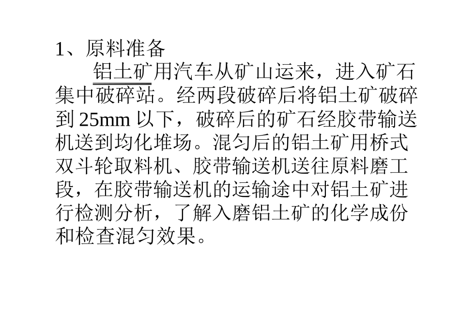 活性氧化铝的生产工艺过程_第2页