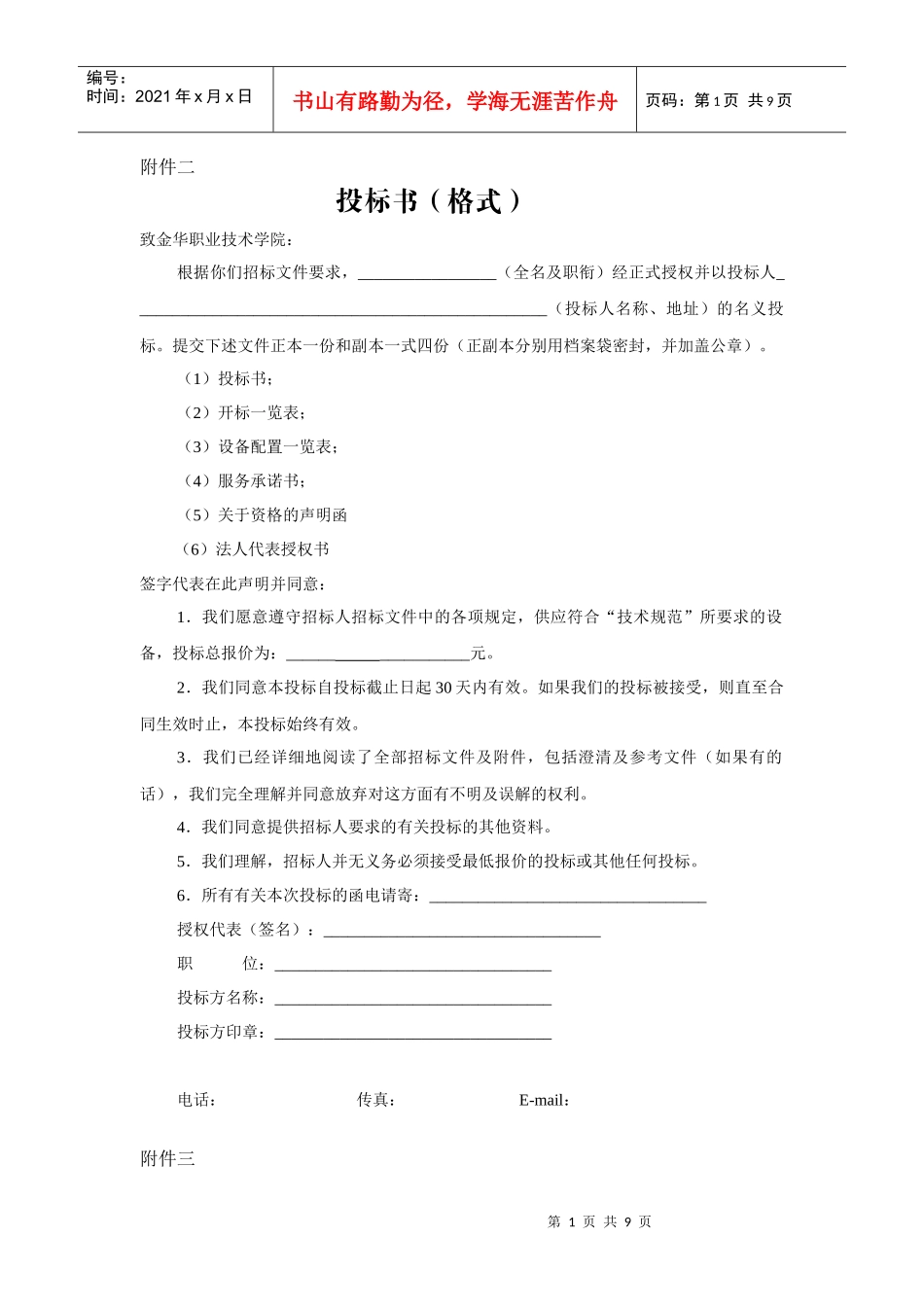 投标书(格式)_第1页