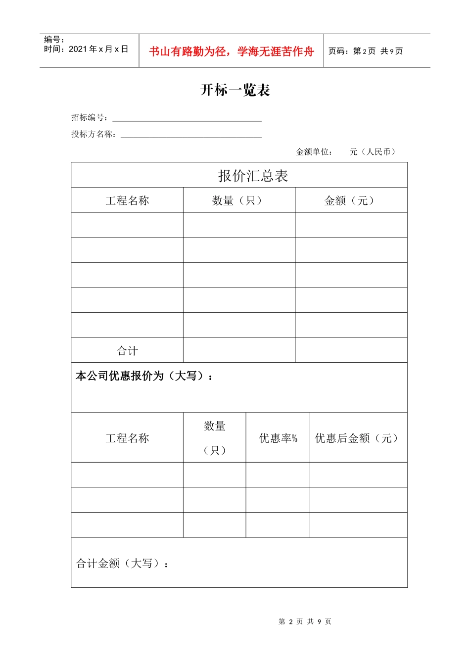 投标书(格式)_第2页