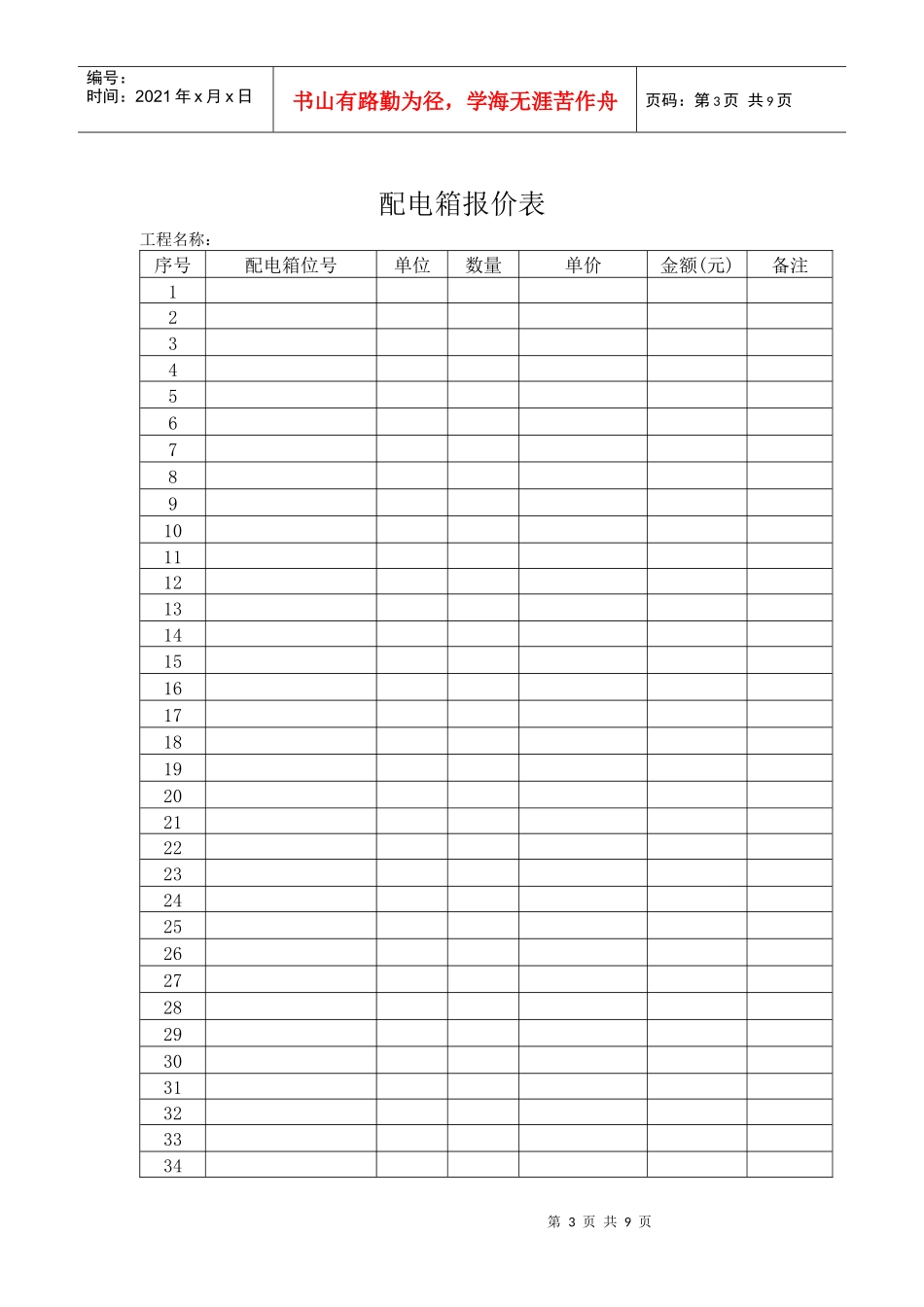 投标书(格式)_第3页