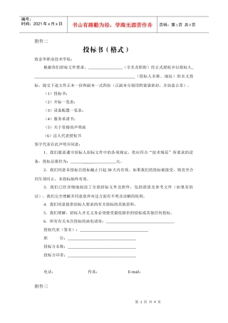 投标书(格式)