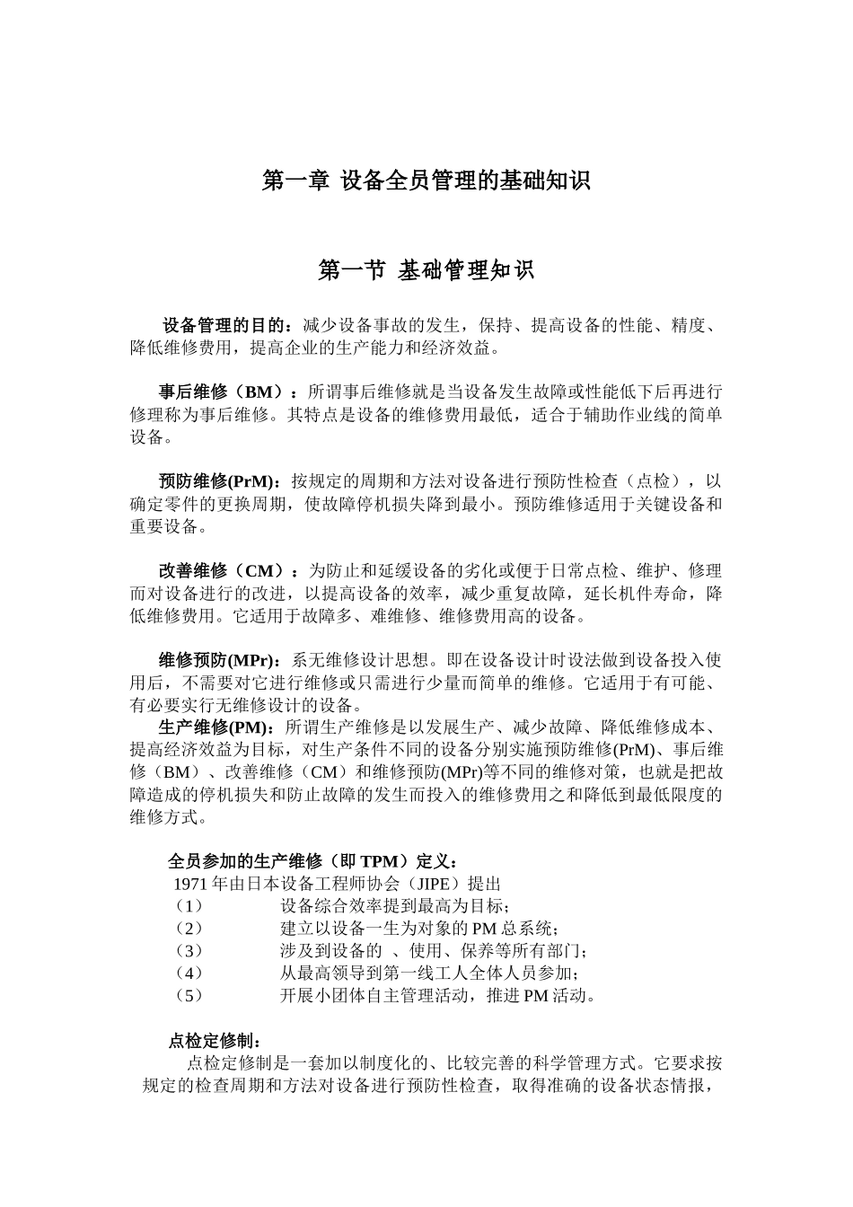 设备点检培训教材( 95页)_第1页