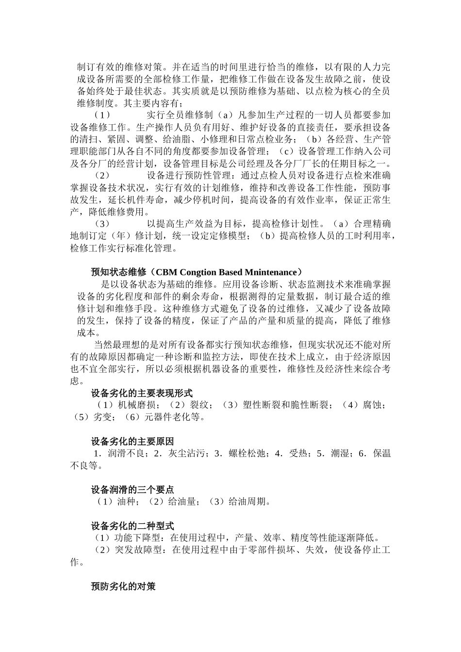 设备点检培训教材( 95页)_第2页