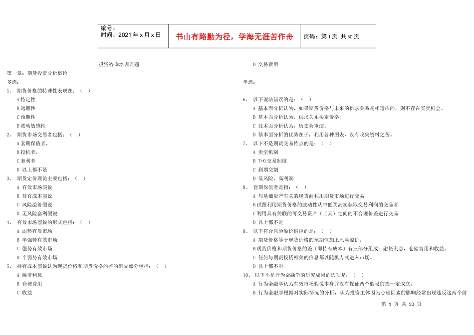 投资咨询习题汇总_第1页