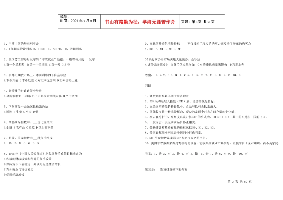 投资咨询习题汇总_第3页