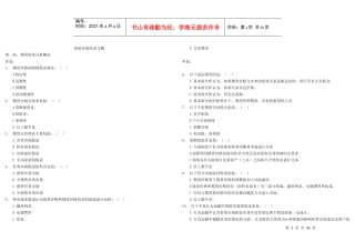 投资咨询习题汇总
