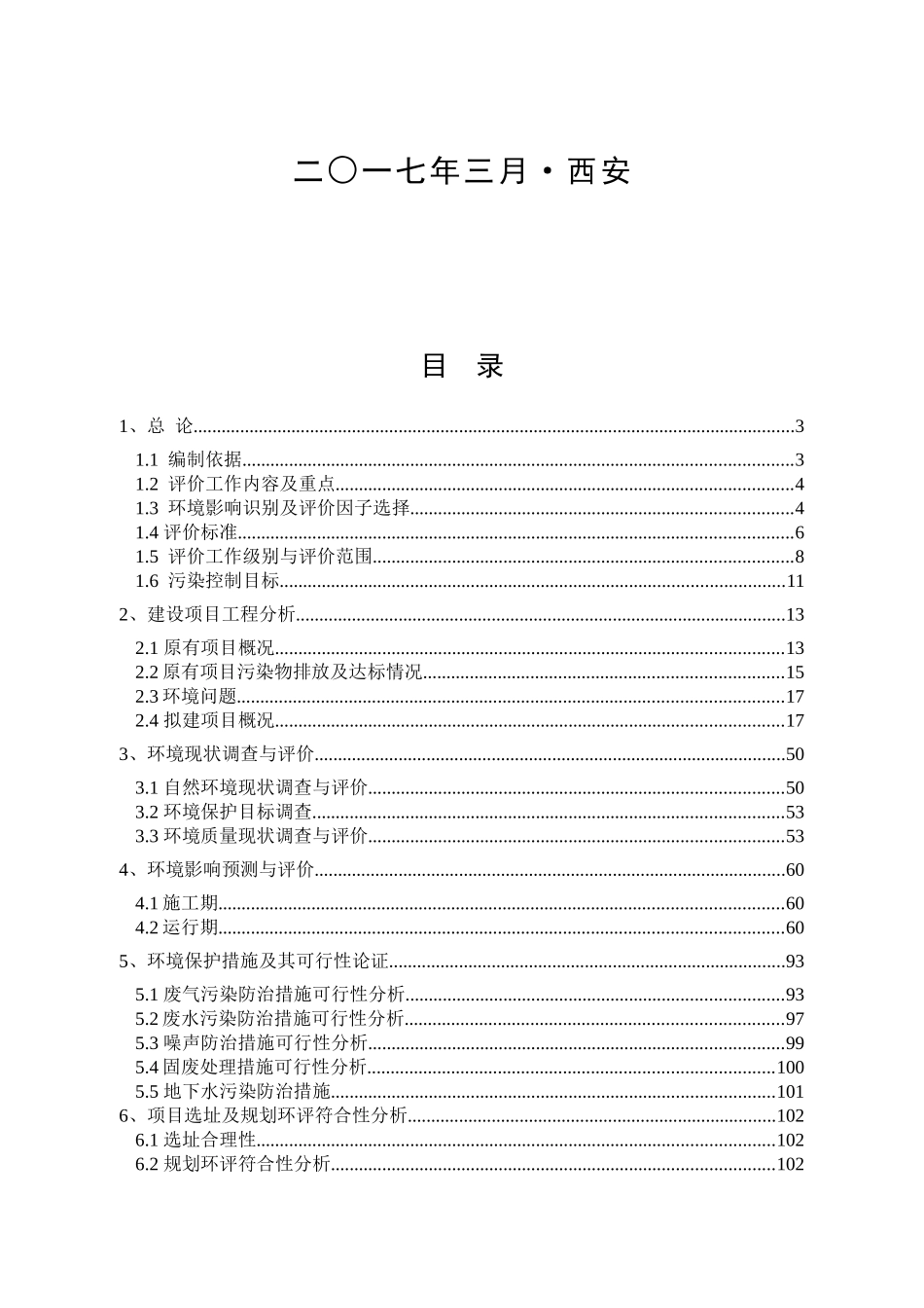 挂车车厢生产线项目环境影响报告书_第2页