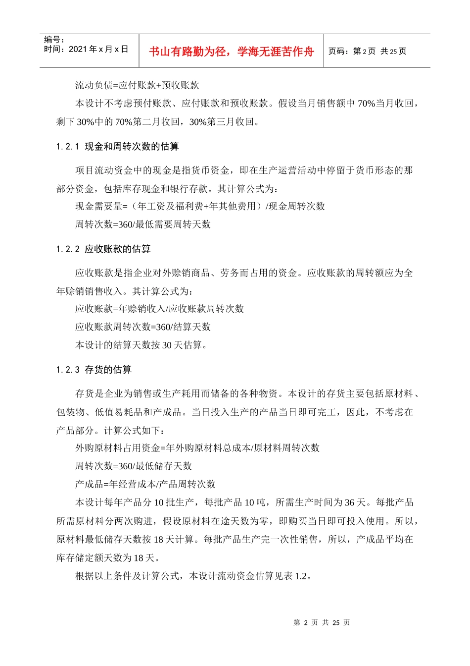 投资项目经济分析_第2页