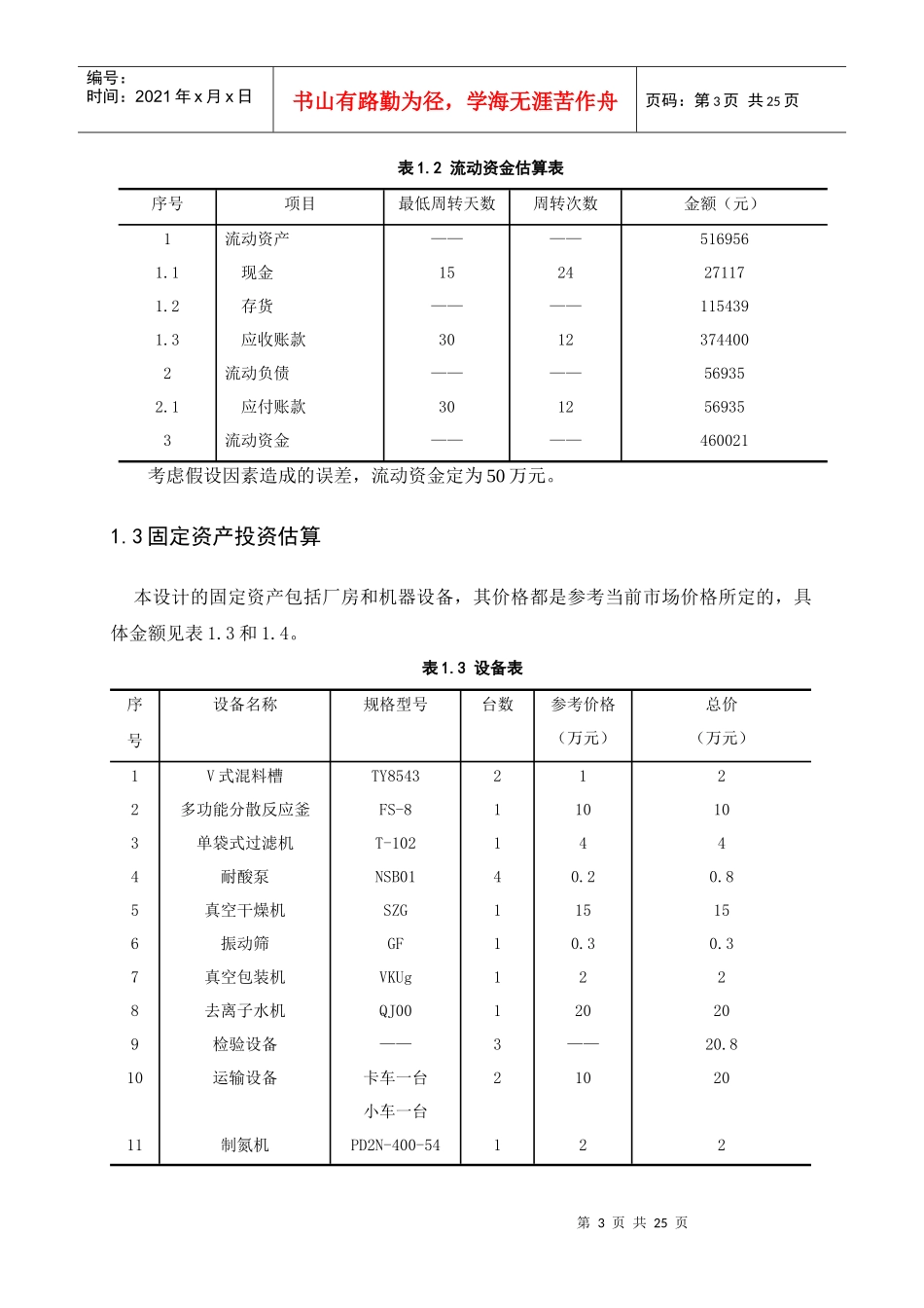 投资项目经济分析_第3页