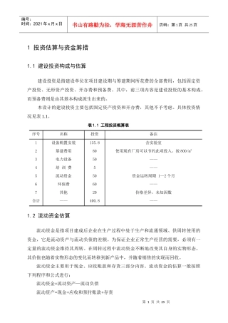 投资项目经济分析