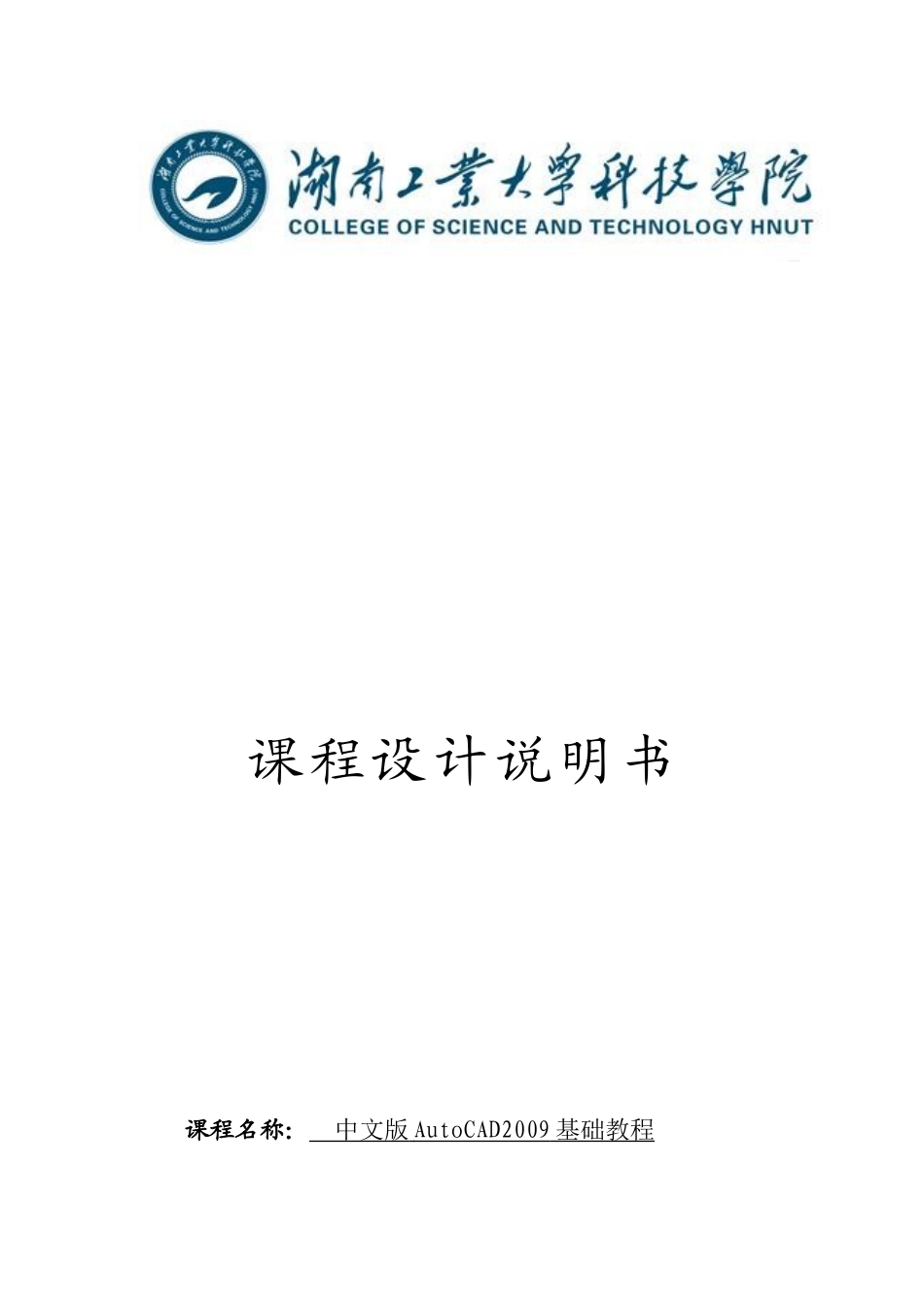 AUTOCAD课程包装设计_第1页