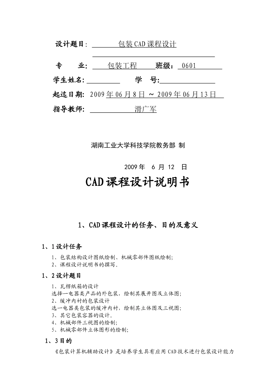 AUTOCAD课程包装设计_第2页