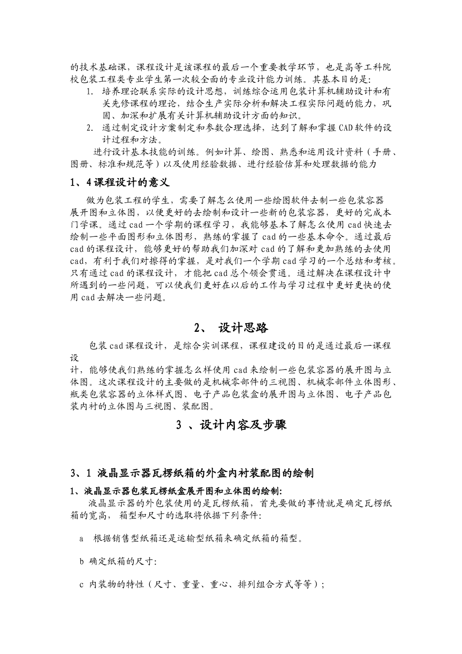AUTOCAD课程包装设计_第3页