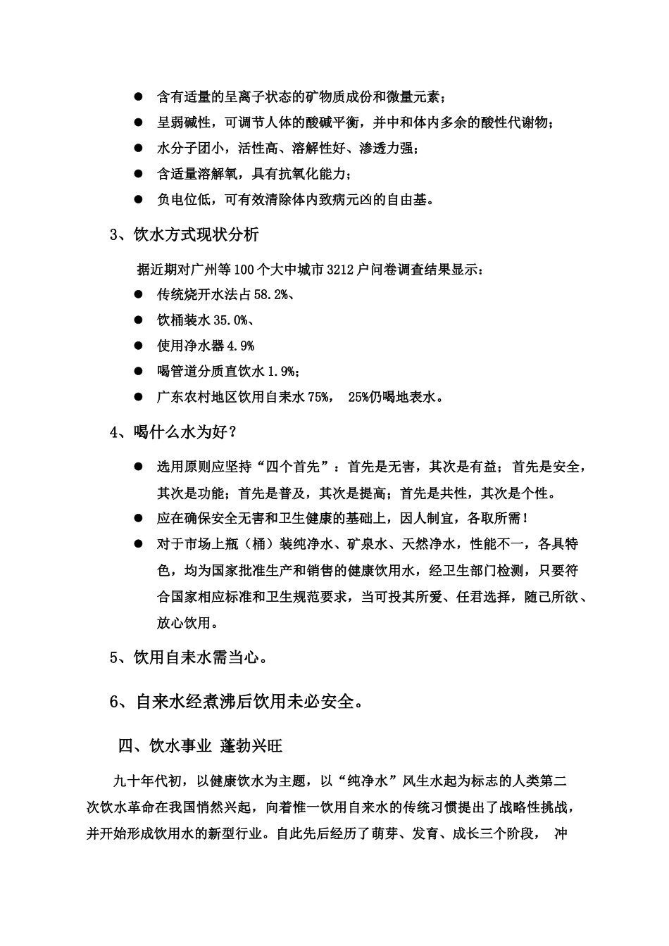 保障饮水安全 维护生命健康_第2页