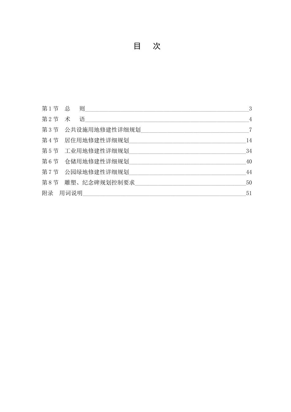 《广州市城市规划管理技术标准与准则__修建性详细规_第2页
