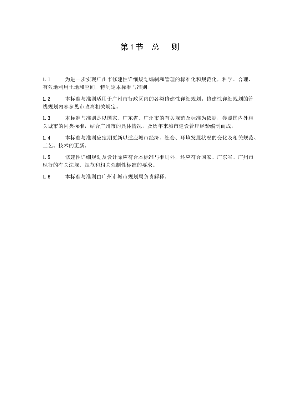 《广州市城市规划管理技术标准与准则__修建性详细规_第3页