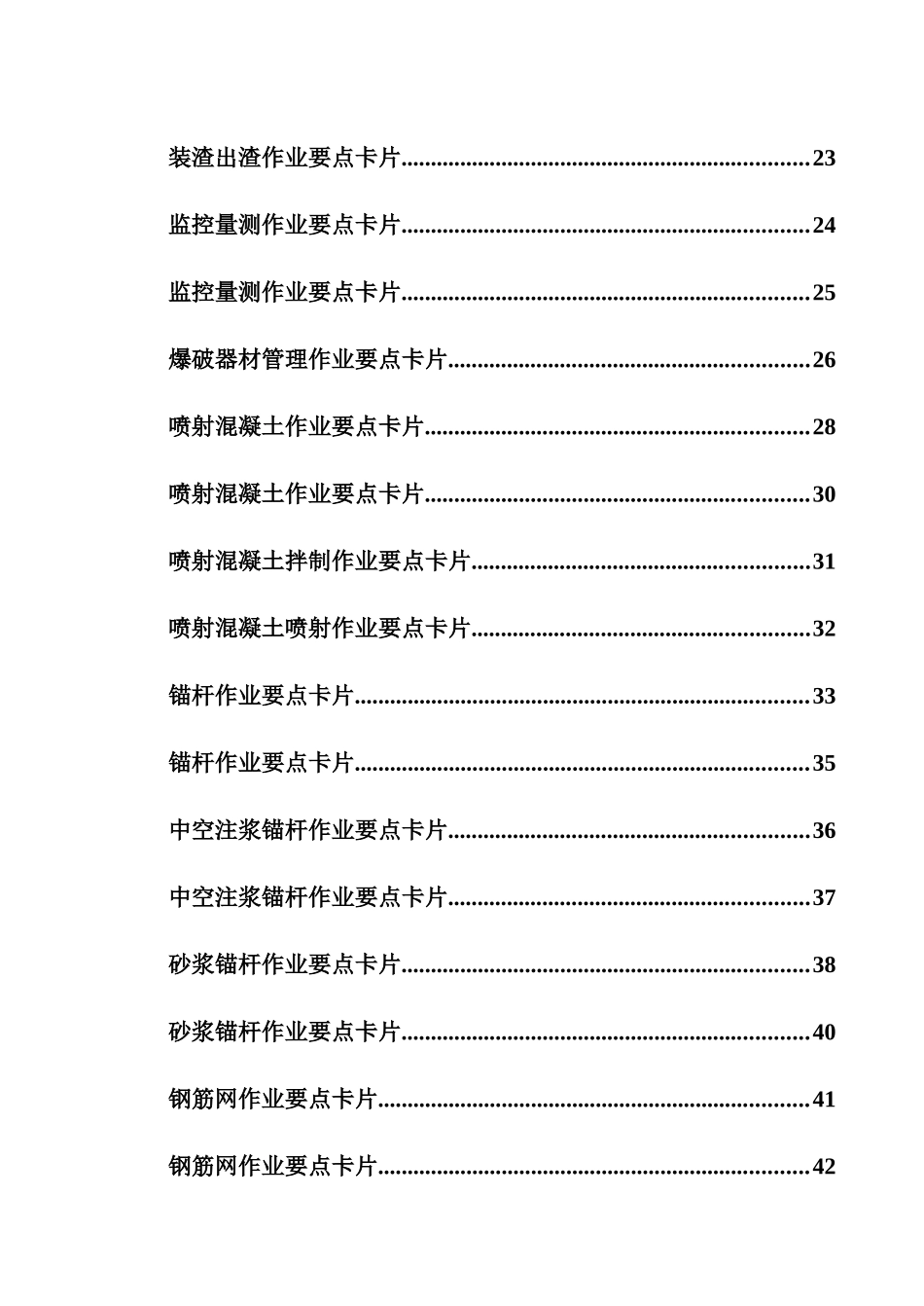 隧道工程施工作业要点卡片_第2页