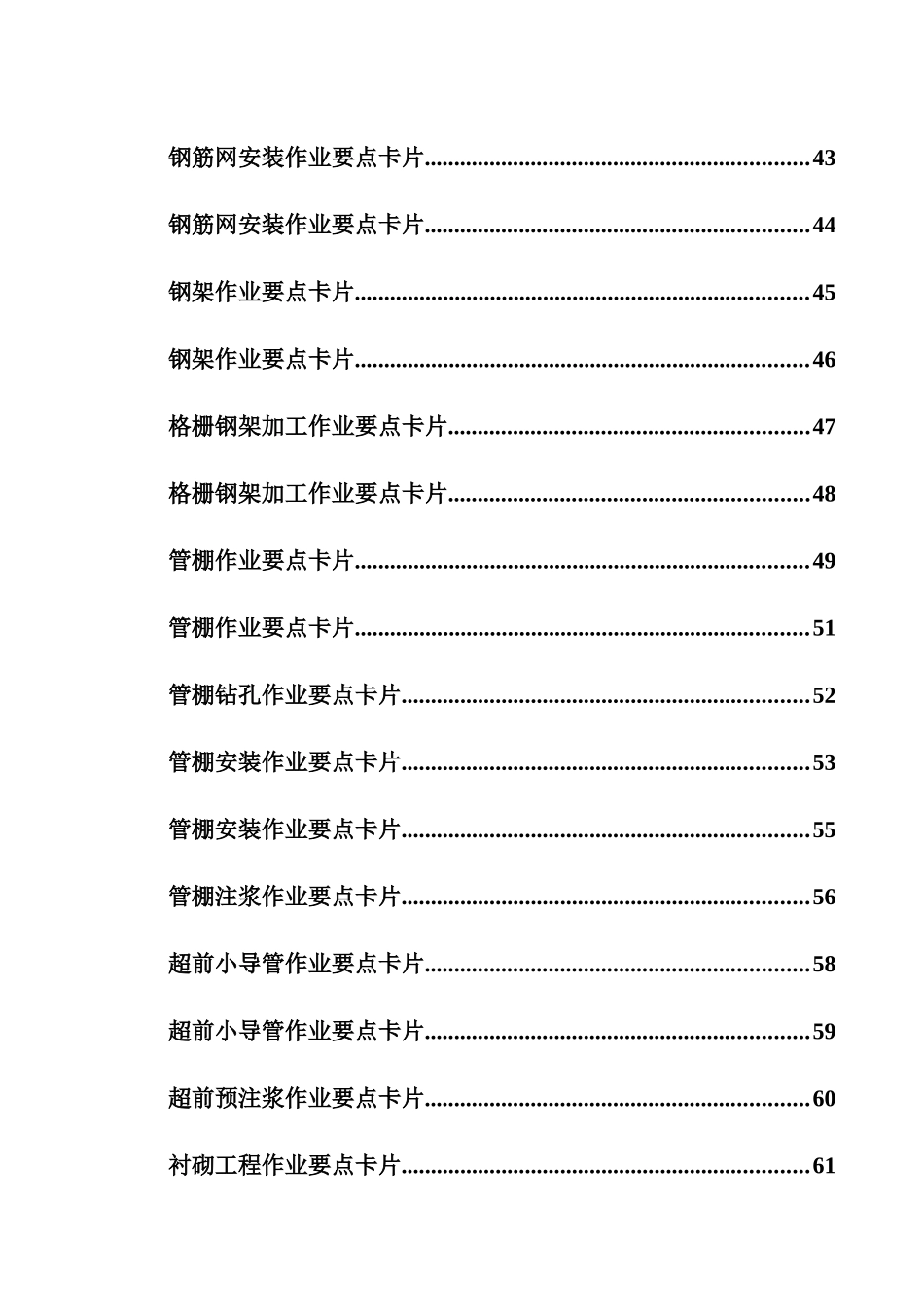 隧道工程施工作业要点卡片_第3页
