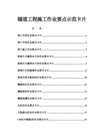 隧道工程施工作业要点卡片