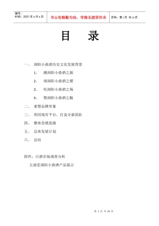 挽救与重塑浏阳非物质文化遗产浏阳小曲项目立项书