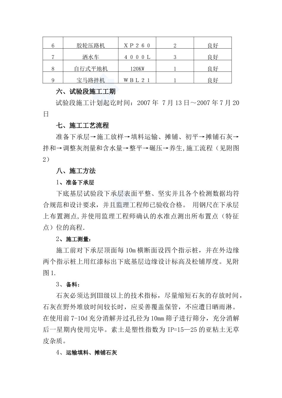 下底基层8%石灰土试验段施工技术方案_secret_第3页