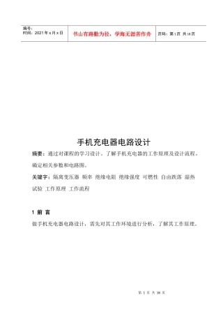 手机充电器电路设计要点