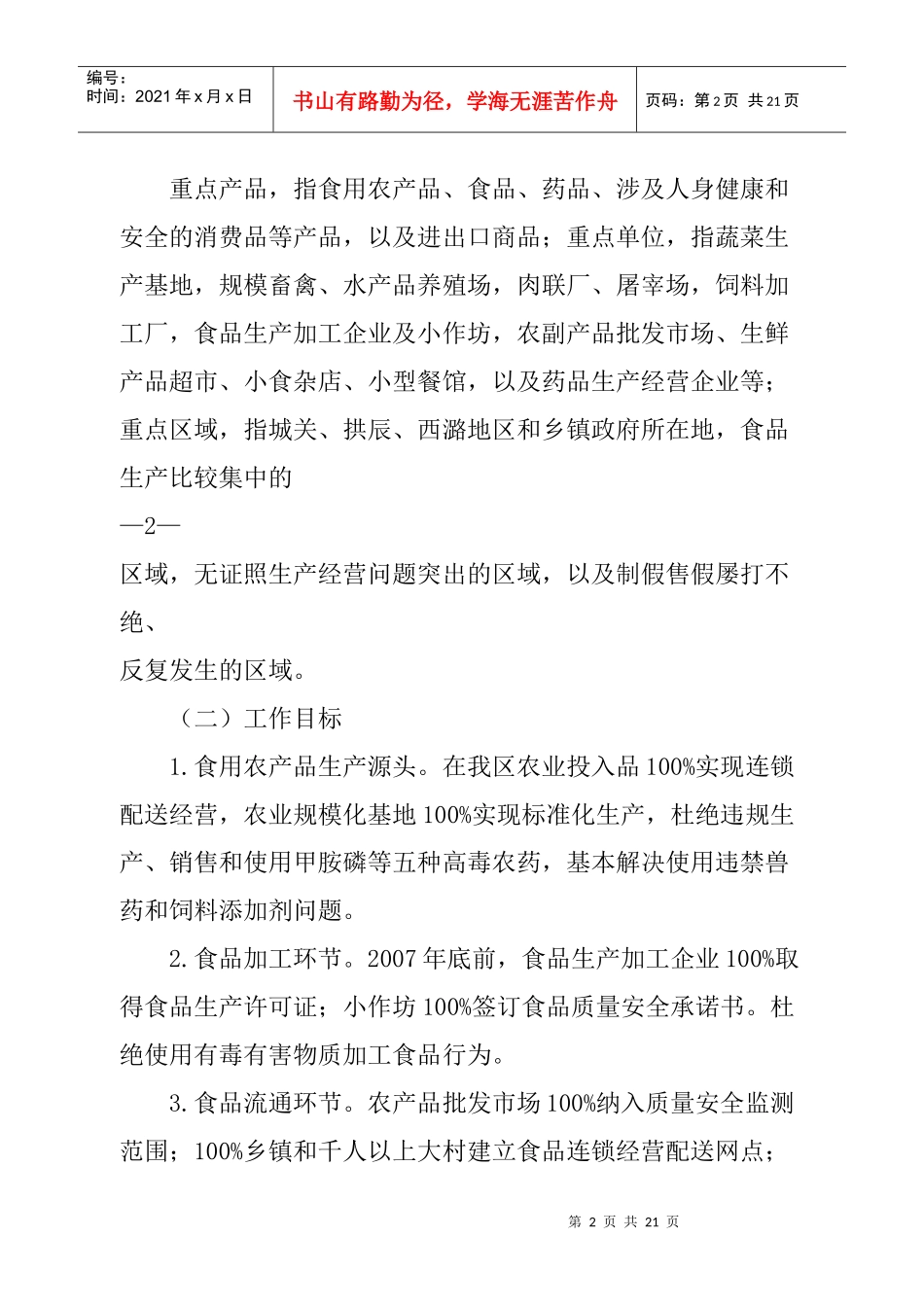 房山区产品质量和食品安全专项整治行动方案_第2页