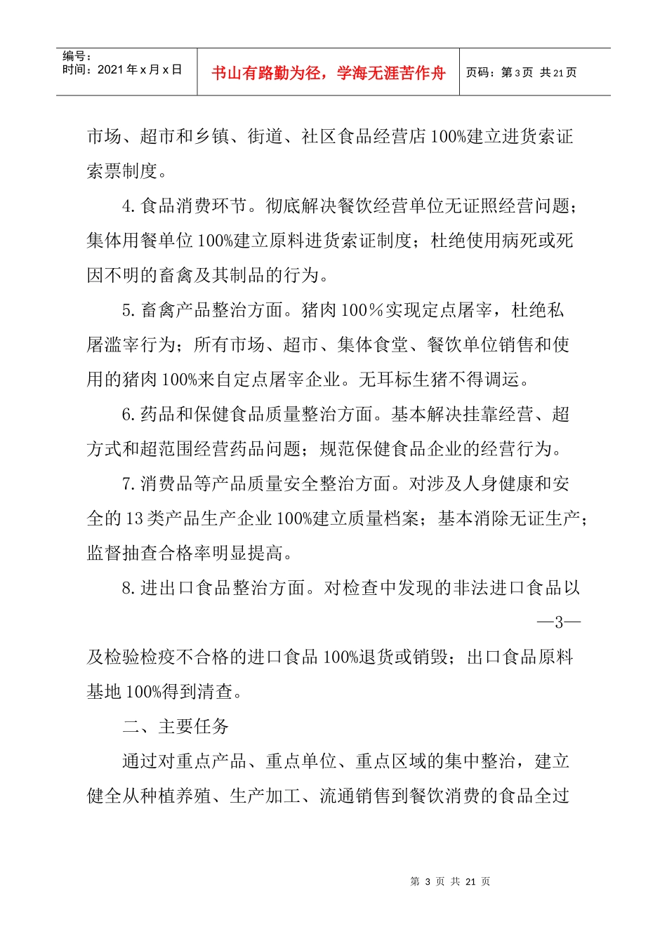 房山区产品质量和食品安全专项整治行动方案_第3页