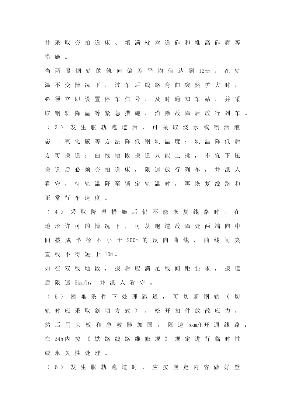 铁路安全问答丛书(工务安全)_第2页