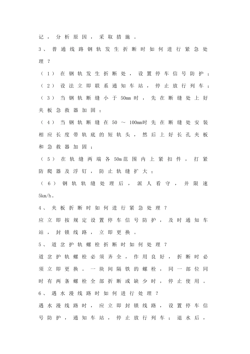 铁路安全问答丛书(工务安全)_第3页