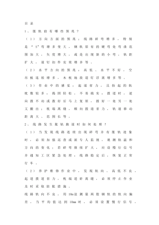 铁路安全问答丛书(工务安全)