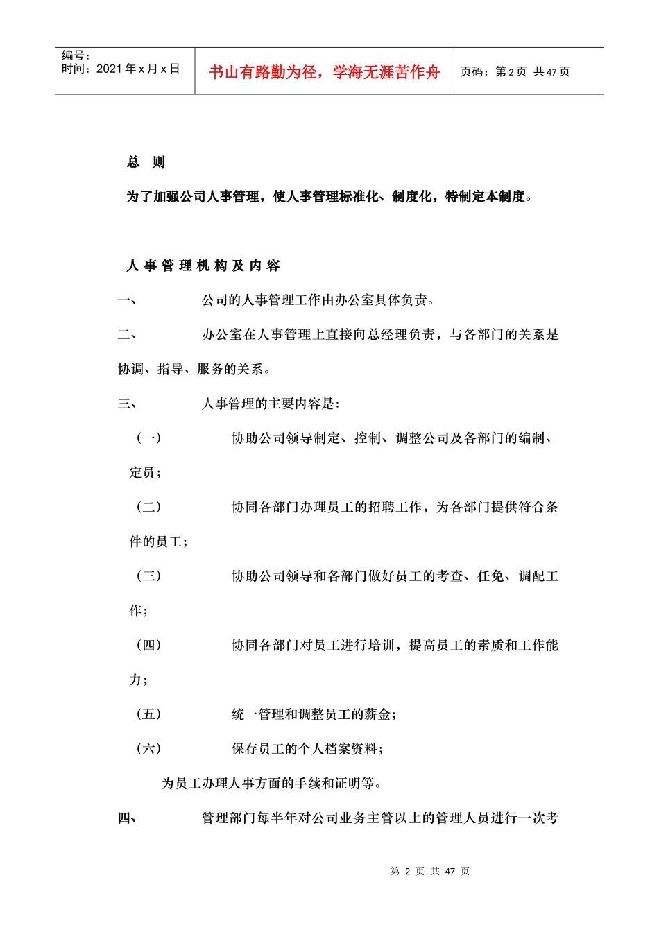房地产公司管理制度汇编大全_第2页